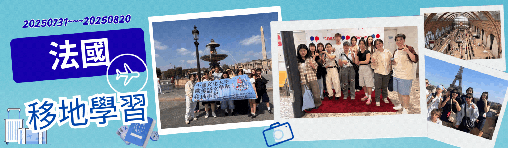 2025法國移地學習
