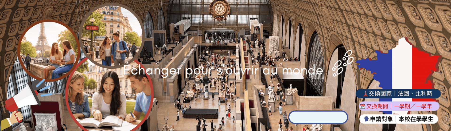 115法國姊妹校交換