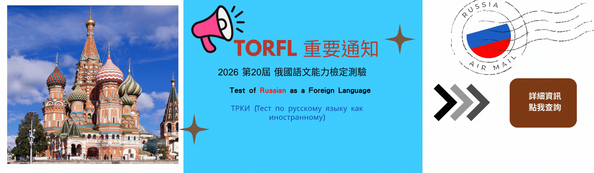 2026 俄檢重要通知