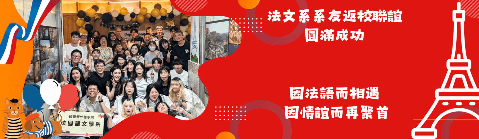法文系系友會