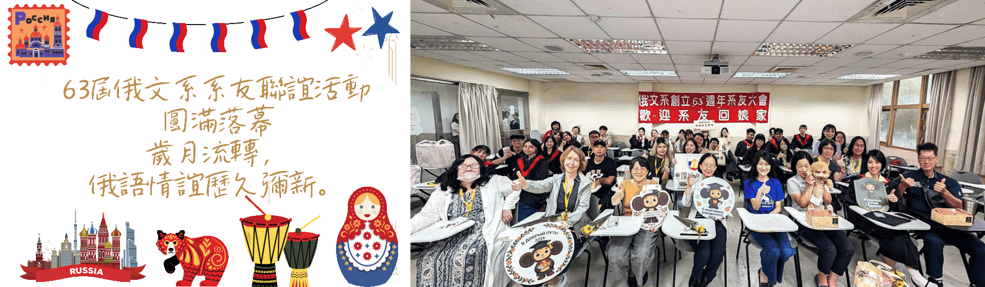 俄文系系友會